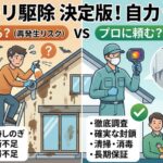 コウモリ駆除 黒崎の優良業者に任せて安心！失敗しない選び方を解説