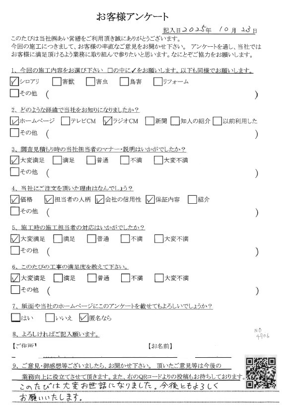 シロアリ駆除 口コミ評判 あい営繕