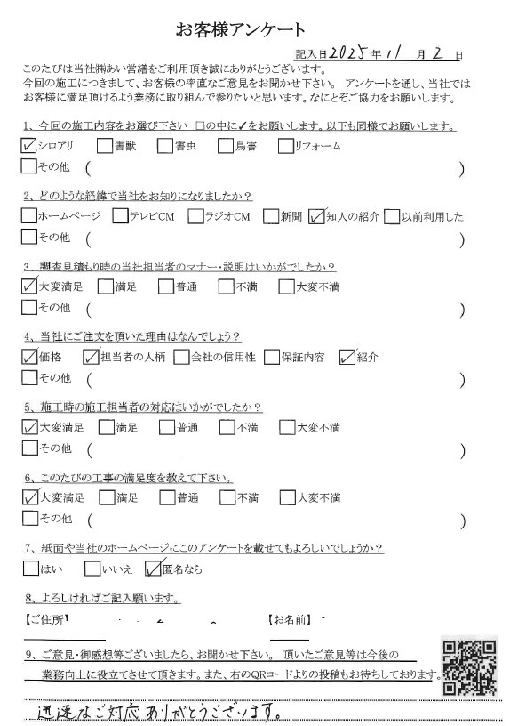 シロアリ駆除 口コミ評判 あい営繕