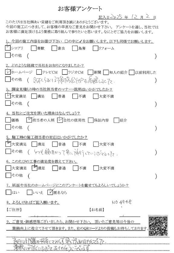 シロアリ駆除 口コミ評判 あい営繕