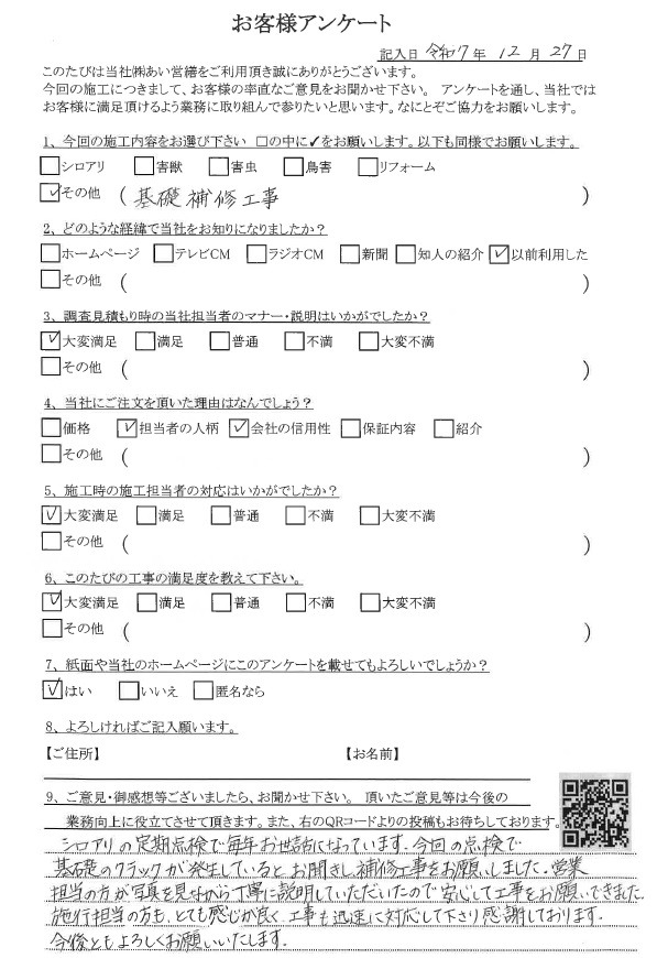 シロアリ駆除 口コミ評判 あい営繕