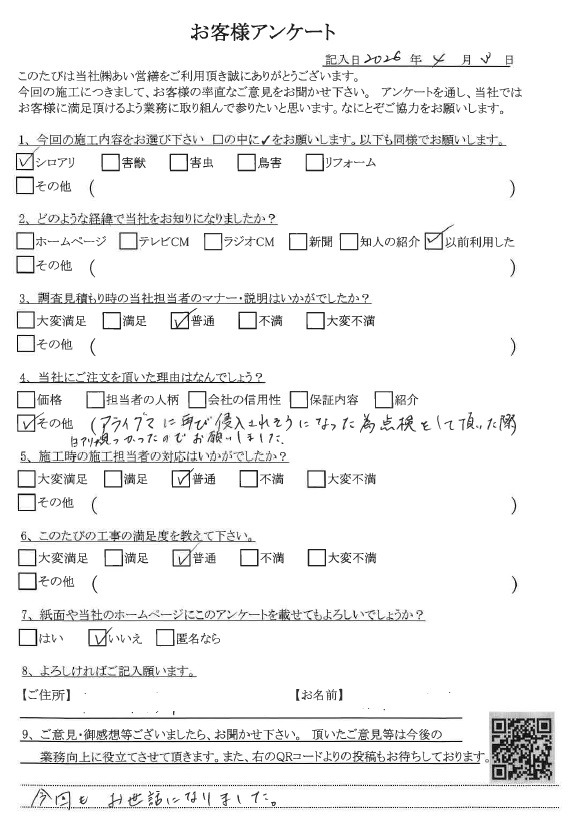 シロアリ駆除 口コミ評判 あい営繕