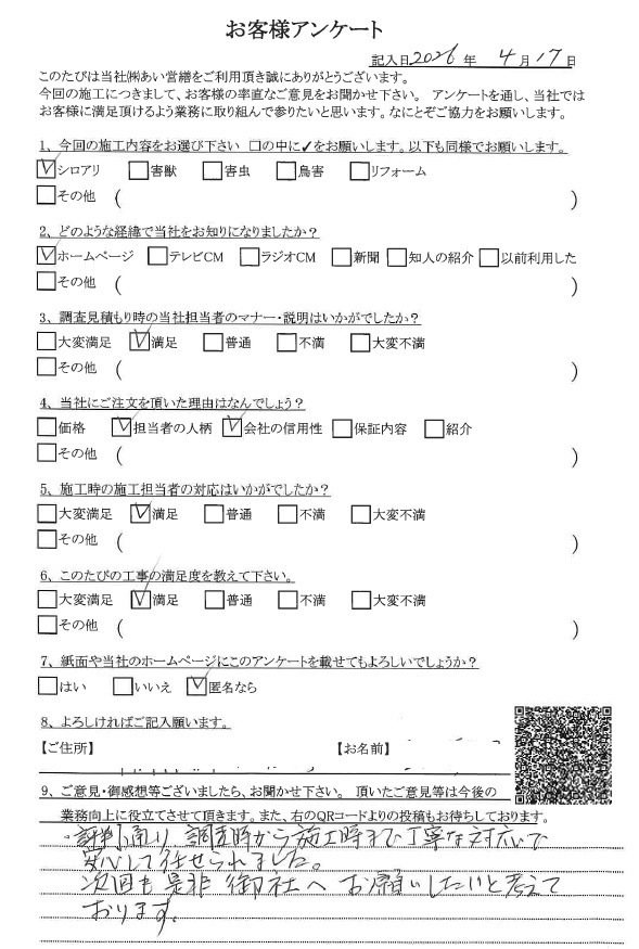 シロアリ駆除 口コミ評判 あい営繕