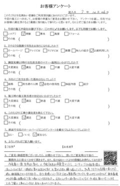 あい営繕　害獣駆除アンケートの口コミ評価