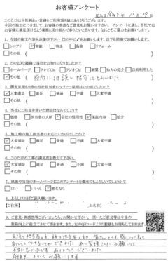 あい営繕　害獣駆除アンケートの口コミ評価