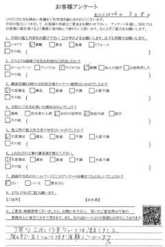 あい営繕　害獣駆除アンケートの口コミ評価