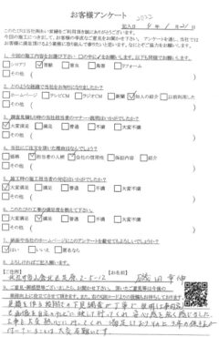 あい営繕　害獣駆除アンケートの口コミ評価