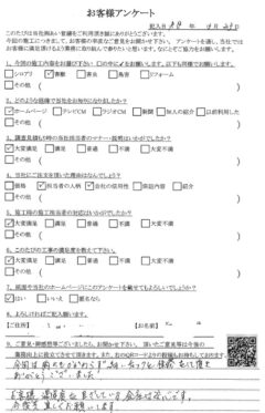 あい営繕　害獣駆除アンケートの口コミ評価