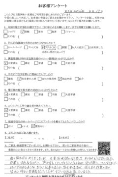 あい営繕　害獣駆除アンケートの口コミ評価