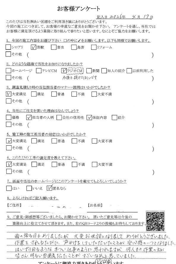 あい営繕 害獣駆除アンケートの口コミ評価