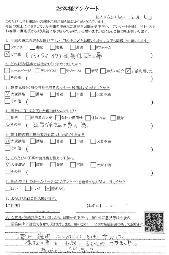 あい営繕 害獣駆除アンケートの口コミ評価