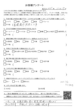 あい営繕　害獣駆除アンケートの口コミ評価