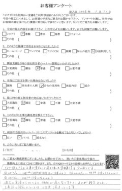 あい営繕　害獣駆除アンケートの口コミ評価