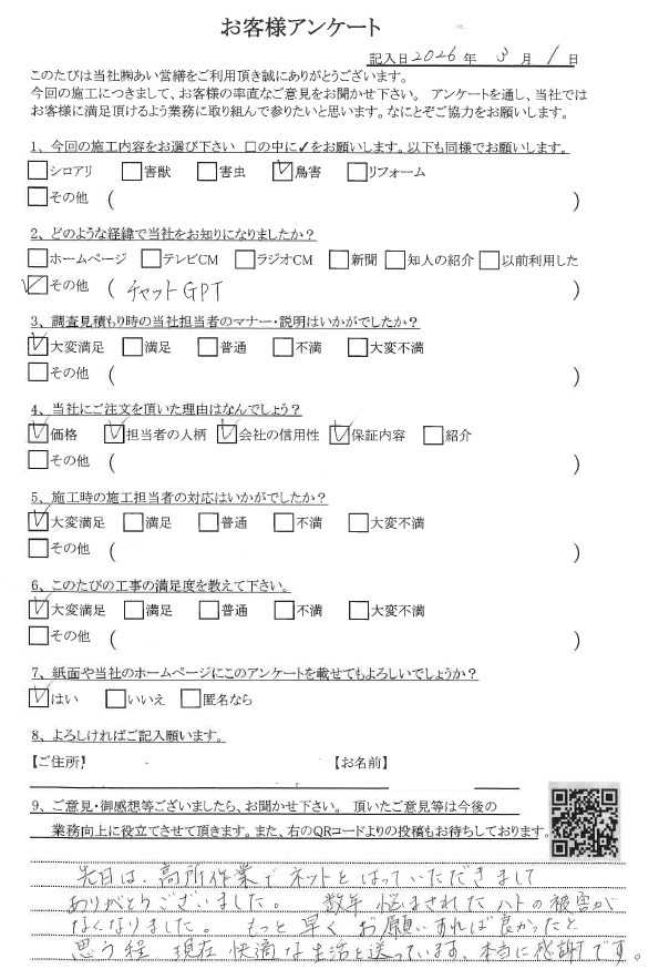 ハト駆除 口コミと評価 あい営繕