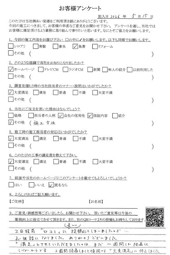 ハト駆除 口コミと評価 あい営繕