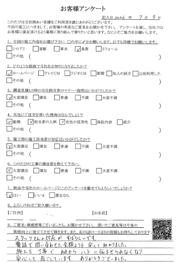 ハト駆除 口コミと評価 あい営繕