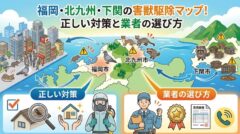 福岡・北九州・下関の害獣駆除マップ
