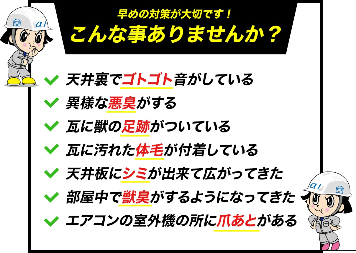 早めの対策が大切です！こんな事ありませんか？